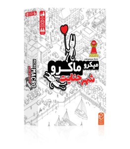 ذهن زیبا/میکرو ماکرو 1 شهر جنایت