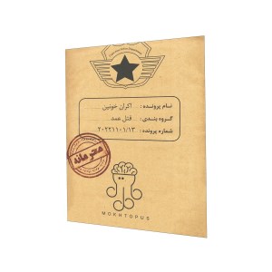 پرونده اکران خونین