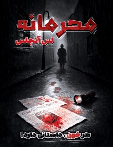 پرونده لس آنجلس