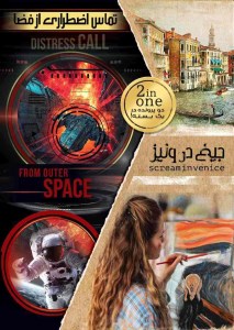 پرونده جیغ در ونیز