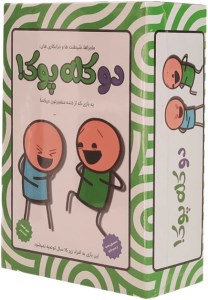 بازی دو کله پوک