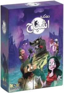 بی گیمز/دهکده اشباح