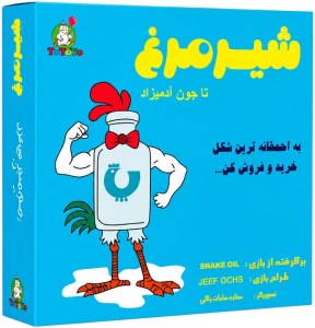 توتویو/شیر مرغ تا جون آدمیزاد