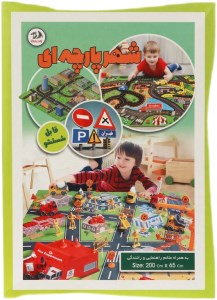 دراگون/شهر کودک پارچه ای همراه با علائم -17