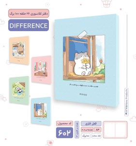 پیتیکو/کلاسور 26 حلقه کد 602