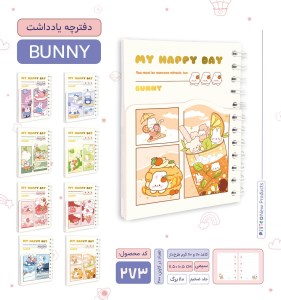 پیتیکو/دفترچه دو جلده bunny کد 273