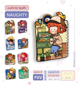 پیتیکو/دفترچه دو جلده nutti کد 277