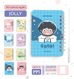 پیتیکو/دفترچه یادداشت a7 سری jolly کد 221