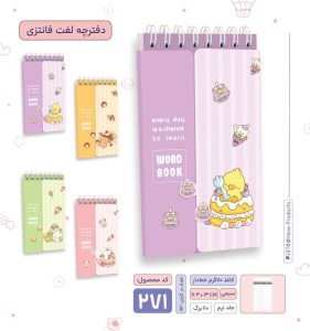 پیتیکو/دفتر لغت فانتزی کد 271