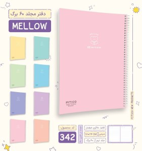 پیتیکو/دفتر پاستلی مجلد تک رنگ 60 برگ کد 342