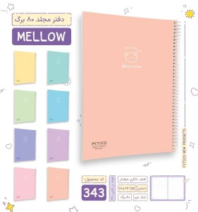 پیتیکو/دفتر پاستلی مجلد تک رنگ 80 برگ کد 343