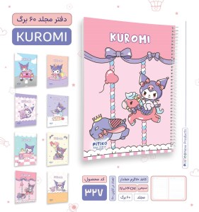 پیتیکو/دفتر خط دار مجلد 60 برگ کرومی کد 327