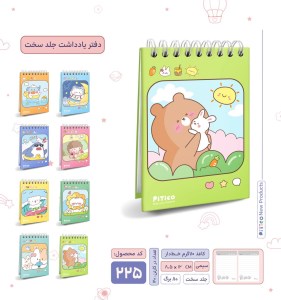 پیتیکو/دفترچه یادداشت جلد سخت کد 225