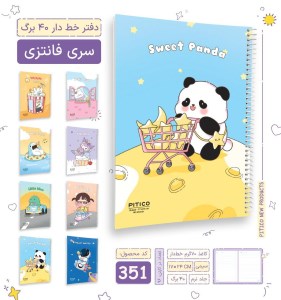پیتیکو/دفتر خط دار 40 برگ فانتزی کد 351