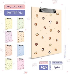 پیتیکو/تخته شاسی A4 کد 652