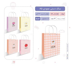 پیتیکو/بگ کادویی عمودی ساده آ5 کد 8002