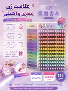 هایلایتر فانتزی استندی 15-2969
