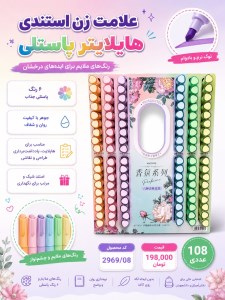 هایلایتر فانتزی استندی 08-2969