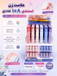 هایلایتر فانتزی استندی 09-2969