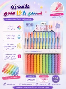 هایلایتر فانتزی استندی 11-2969