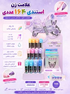 هایلایتر فانتزی استندی 03-2969