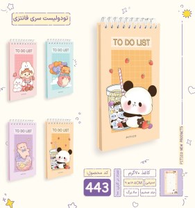 پیتیکو/تودولیست 80 برگ کد 443