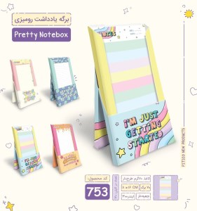 پیتیکو/برگه یادداشت جعبه دار کد 753