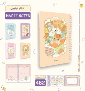 پیتیکو/دفتر ترکیبی کد 482